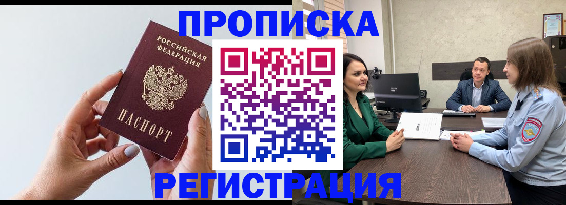 прописка гарантия в Долинске