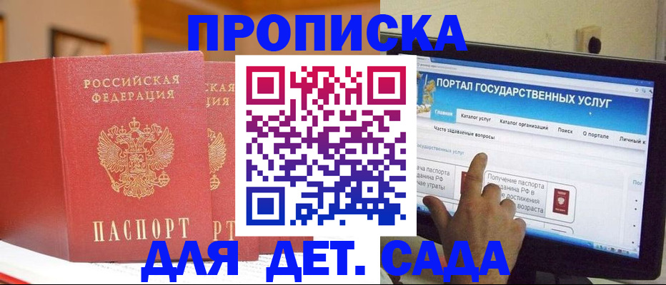 прописка 2025 в Долинске